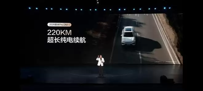 纯电续航220km 2026款宋Pro DM-i长续航版上市