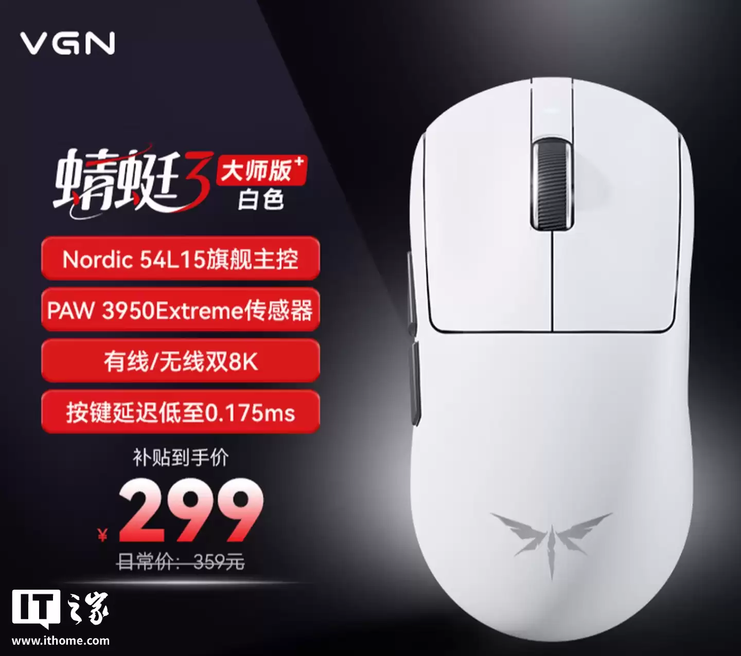 99 元起 VGN 蜻蜓 3 系列鼠标上架:可选 PAW3311/3395/3950 Extreme 传感器 + Nordic 54L15 主控