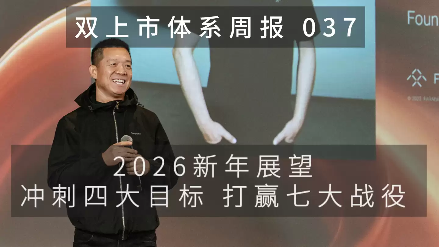 贾跃亭预告 2 月 4 日举行首批具身智能机器人产品终极发布,同步启动销售