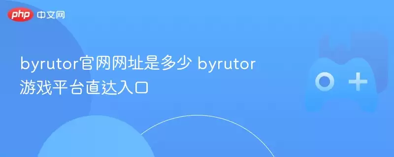 byrutor%E6%AD%A3%E5%BC%8F%E7%BD%91%E5%9D%80%E6%98%AF%E5%A4%9A%E5%B0%91+byrutor%E6%B8%B8%E6%88%8F%E5%B9%B3%E5%8F%B0%E7%9B%BA%E8%BE%BE%E5%85%A5%E5%8F%A3+-+%E6%B8%B8%E4%B9%90%E7%BD%91