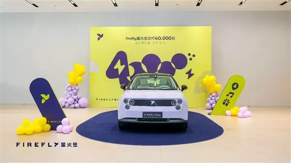 不被看好的蔚来小车成爆款！firefly萤火虫交付破4万台
