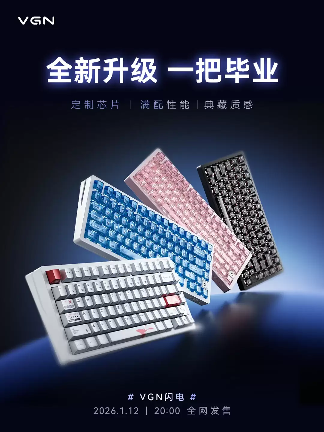 VGN 推出闪电 75 Extreme 键盘,可选蓝箭朱雀三号火箭联名限定版