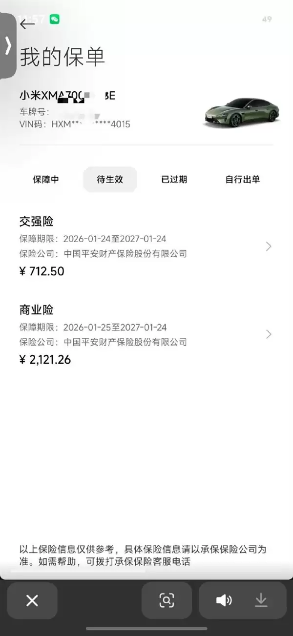 小米SU7车险续保仅2121元：含300万三者+全额车损