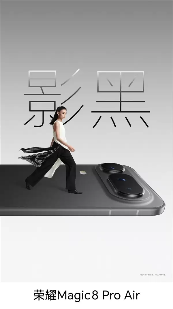 荣耀Magic8 Pro Air四色正式亮相：颜值拉满 仙紫超优雅 
