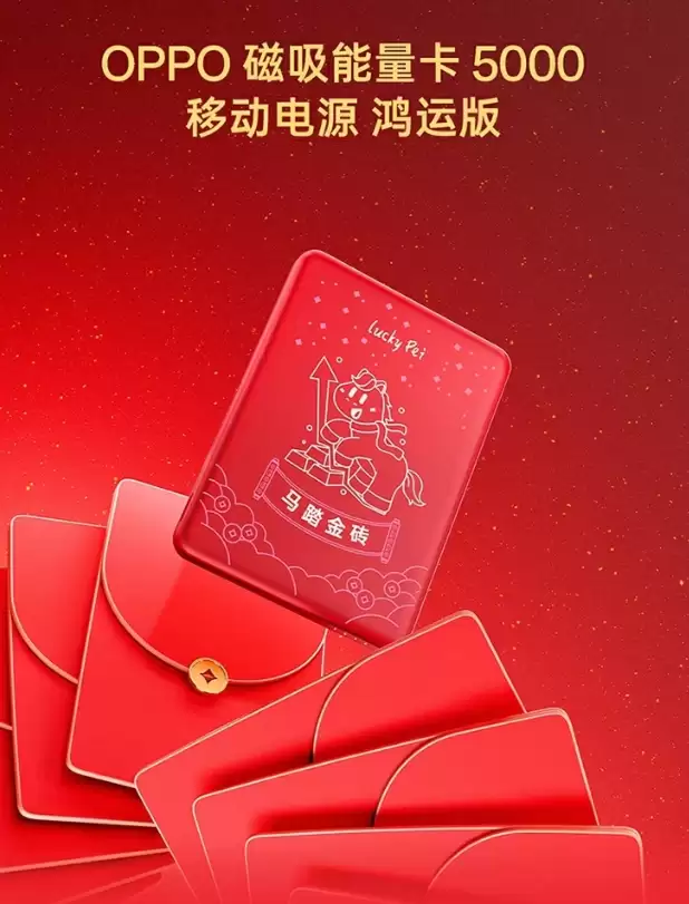 OPPO 马年限定款配件上架：含手机壳、磁吸充电宝等，99 元起
