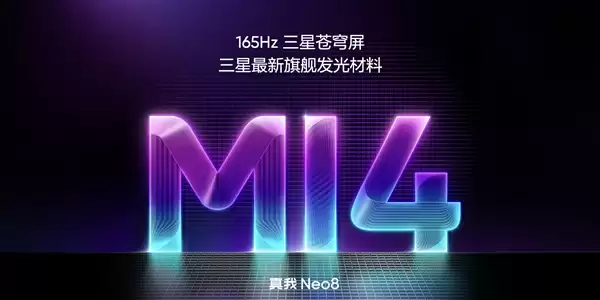 真我Neo8全球首发165Hz三星苍宇屏：M14发光材料！峰值亮度6500nit