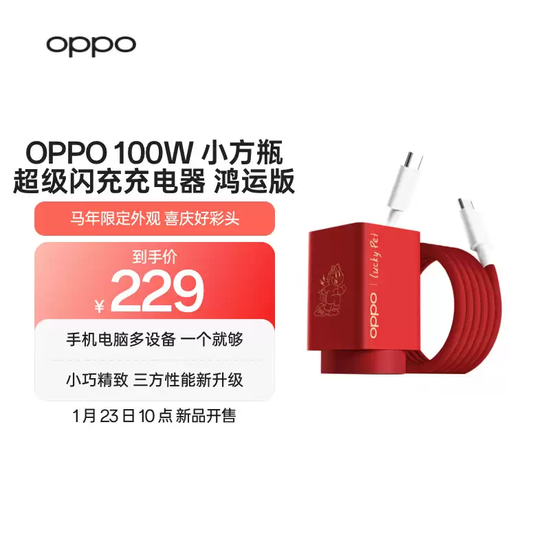 OPPO 马年限定款配件上架：含手机壳、磁吸充电宝等，99 元起