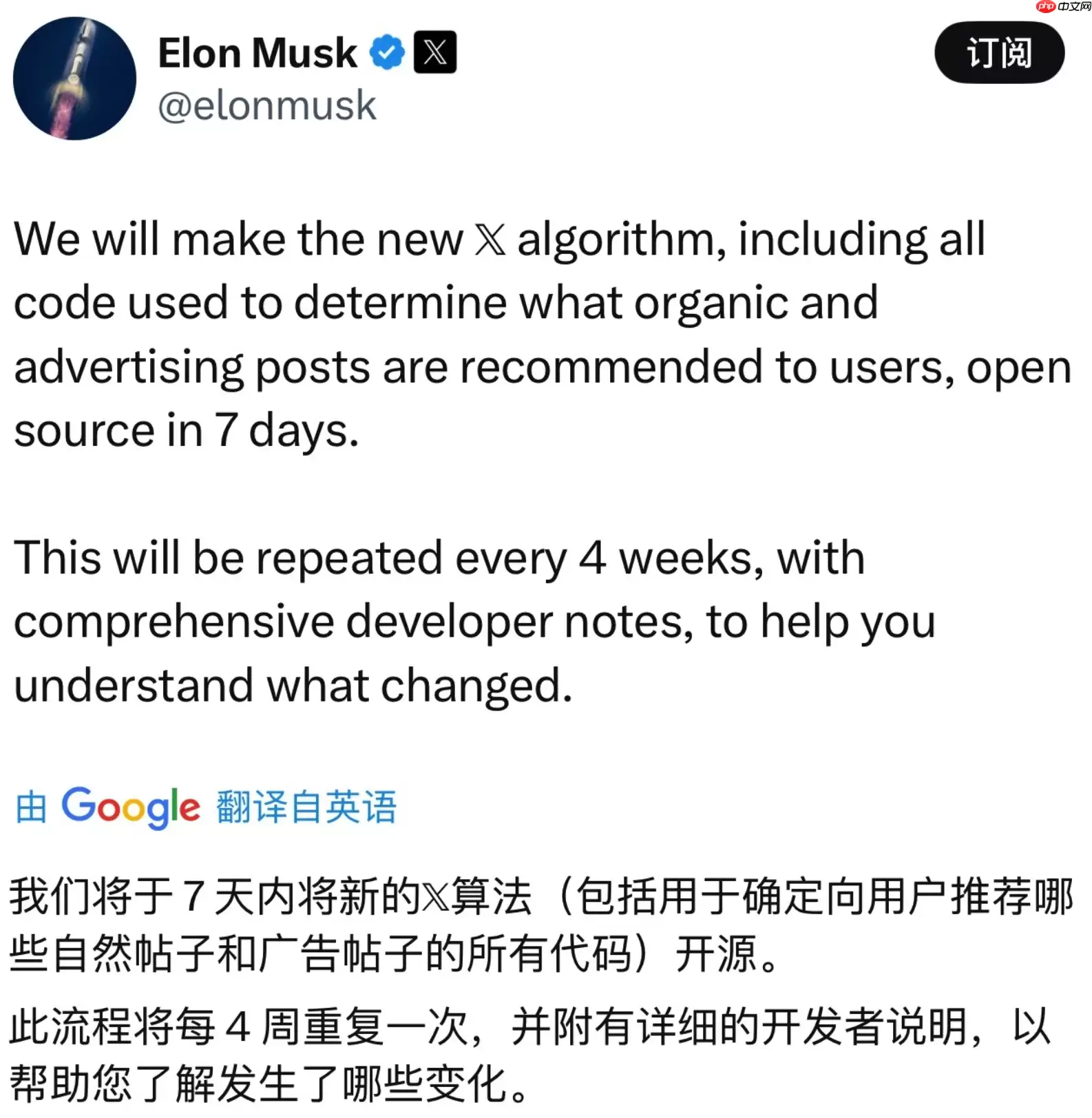 马斯克将开源 X 平台最新内容推荐算法