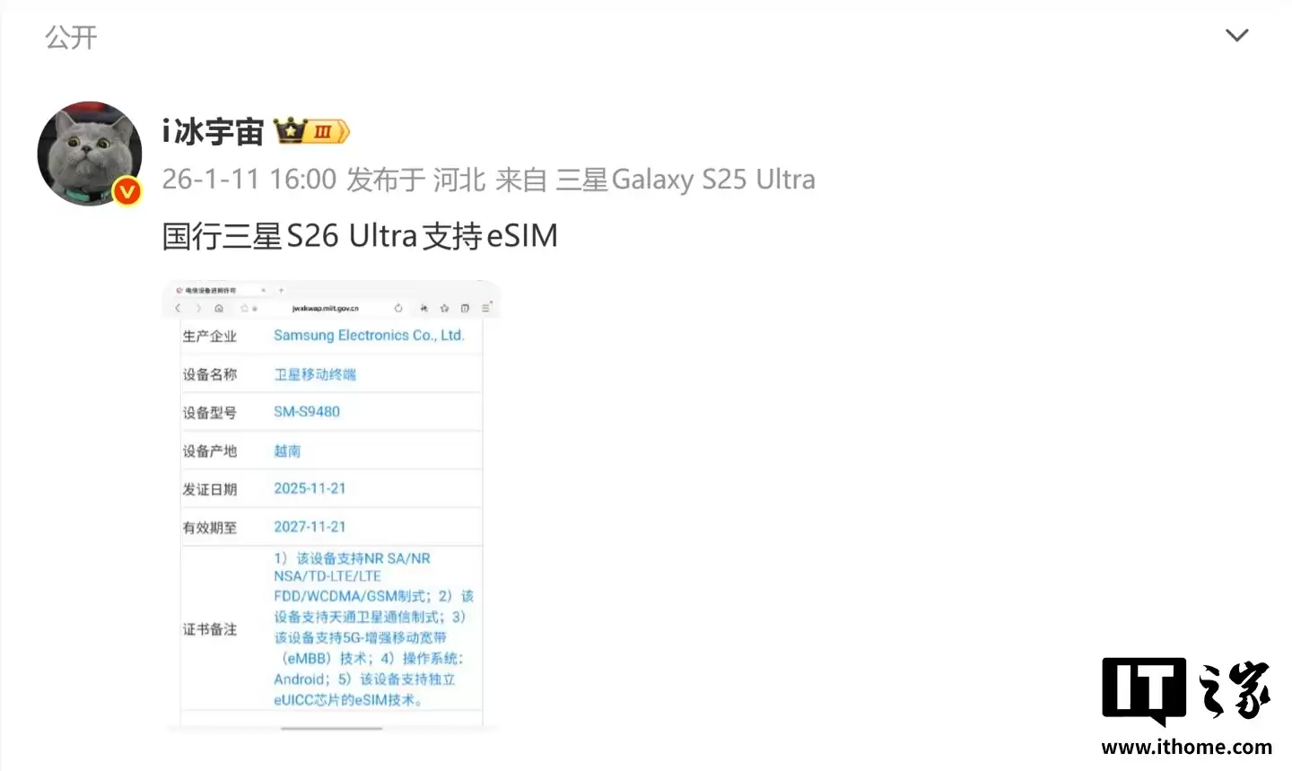 三星Galaxy S26 Ultra国行版现身工信部，支持eSIM