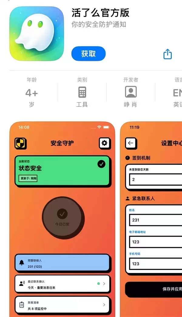 死了么爆红登顶付费榜，轻量级安全应用引发独居族关注