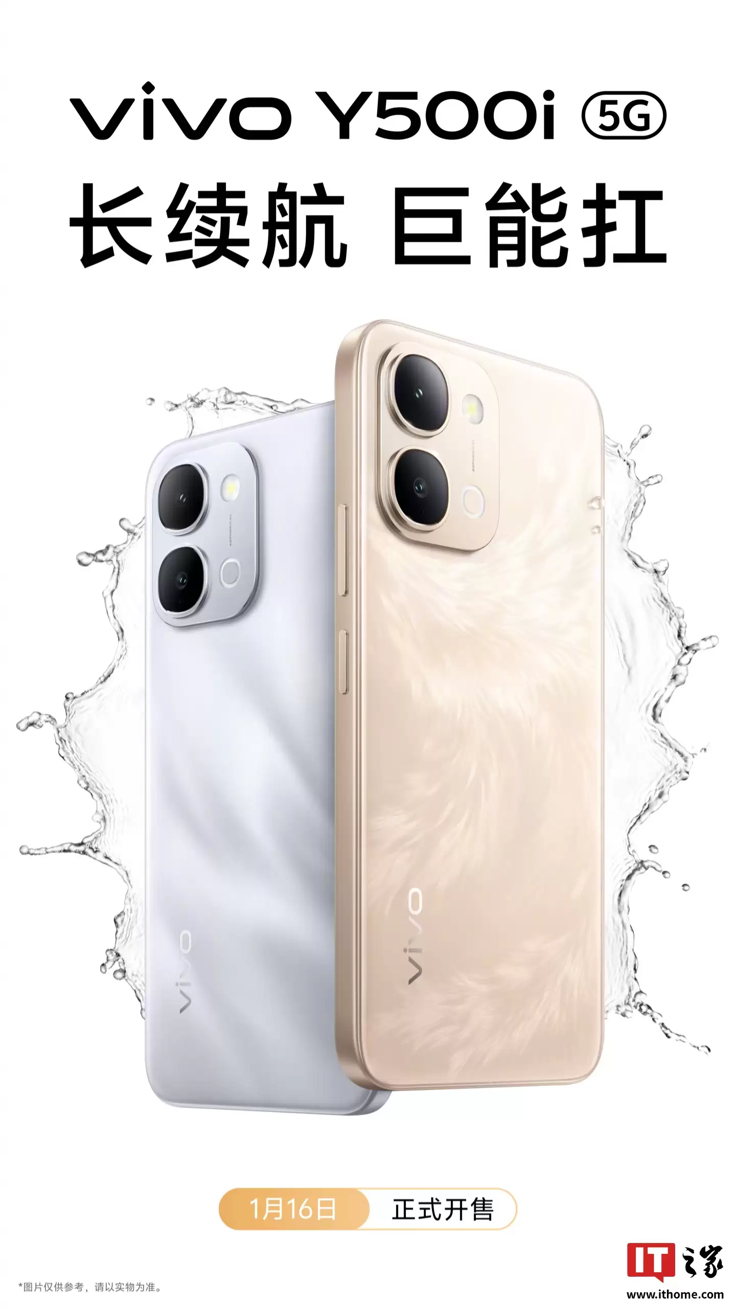 vivo Y500i 新机预热：7200mAh 电池、IP69/IP68 防水认证，1 月 16 日开售