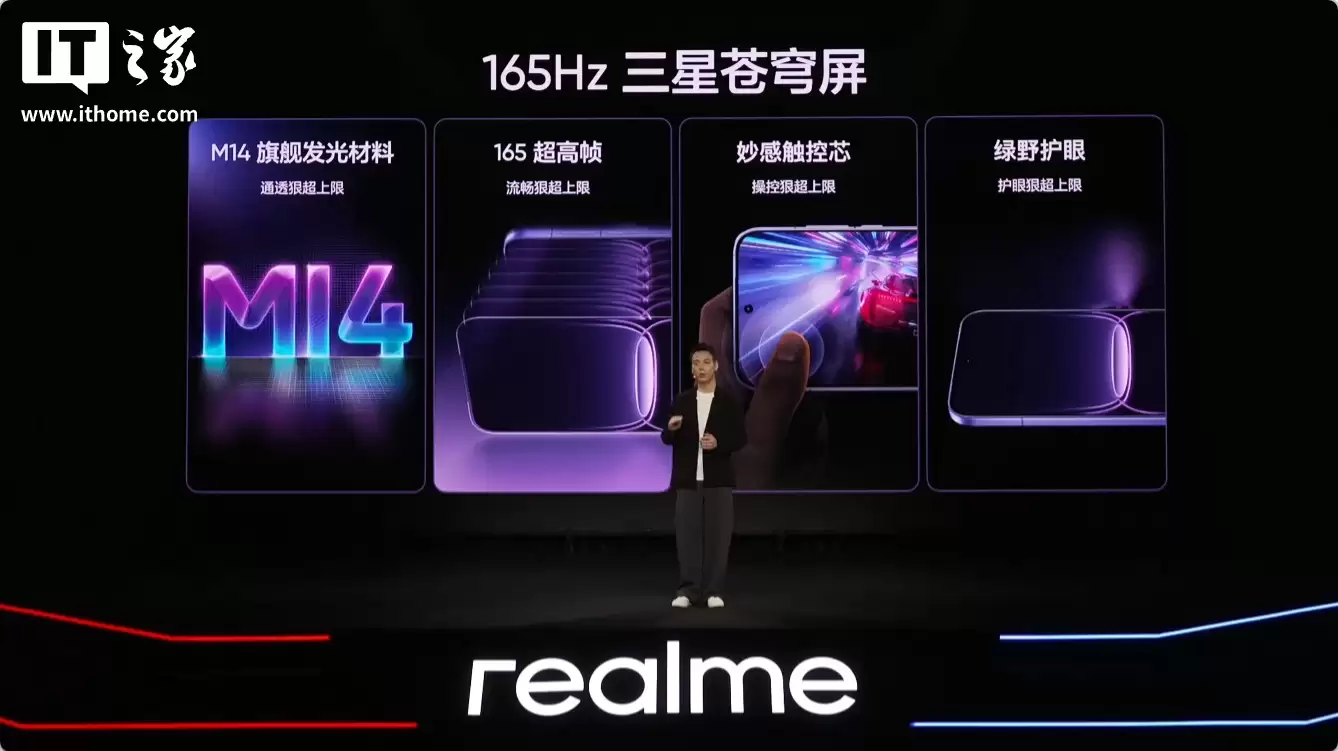 realme 真我 Neo 8 支持全亮度 DC 调光，下周见