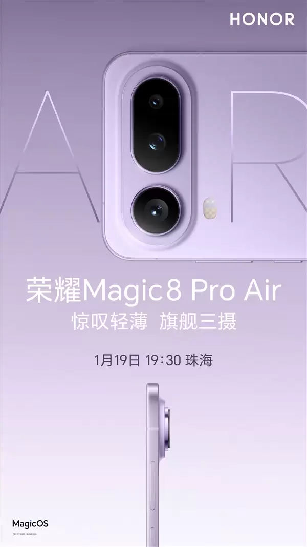 罗永浩:荣耀Magic8 Pro+ Air是近期最想买的手机