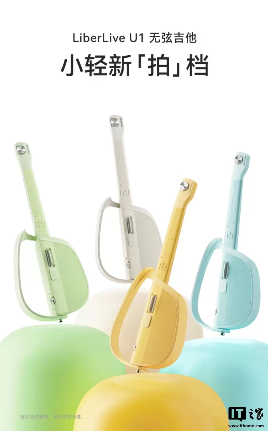 LiberLive U1 无弦吉他上架：可折叠设计、提供“拍拍键”氛围音功能，1449 元