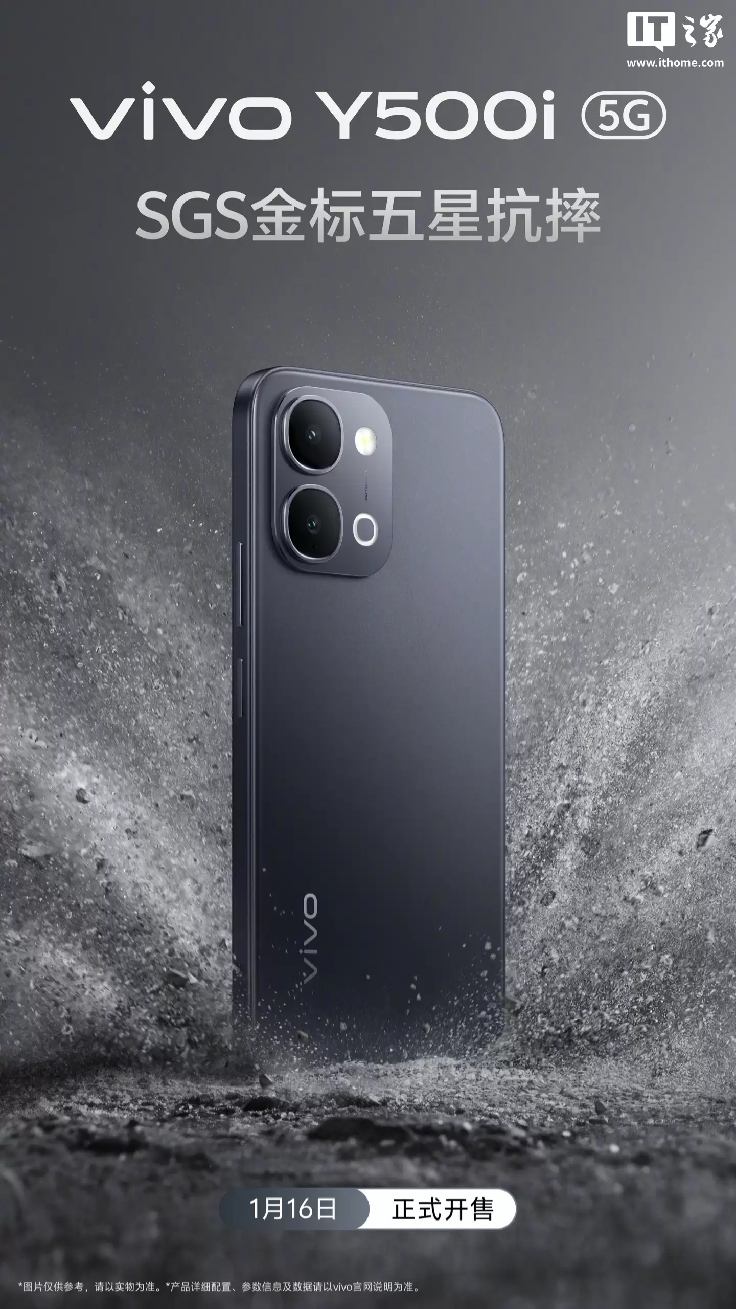 vivo Y500i 新机预热：7200mAh 电池、IP69/IP68 防水认证，1 月 16 日开售