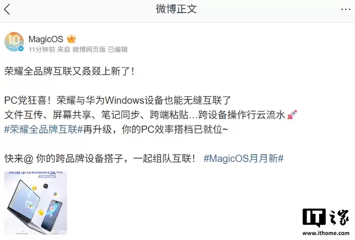 荣耀手机新增与华为 Windows 设备无缝互联，支持文件互传、屏幕共享等