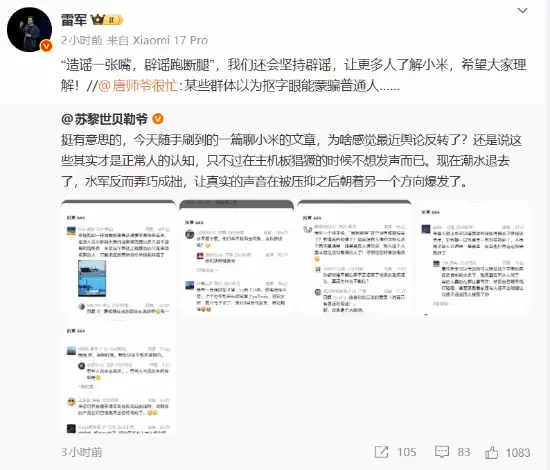 雷军澄清瞬间刹停风波:舆论反转背后的语言争议与公众情绪