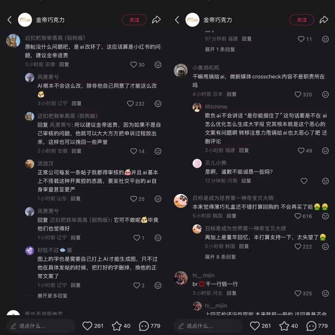 金帝巧克力擦边营销翻车,这个锅AI不背