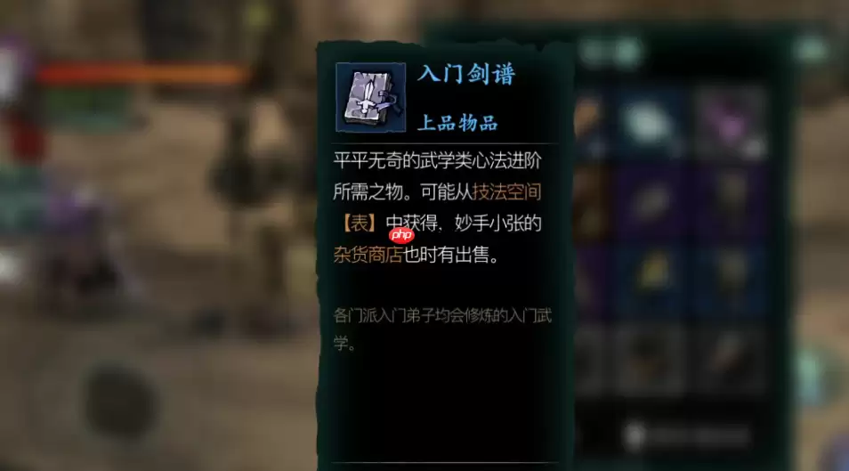 新手必看：5 大剑谱获取秘技，轻松升级不走弯路