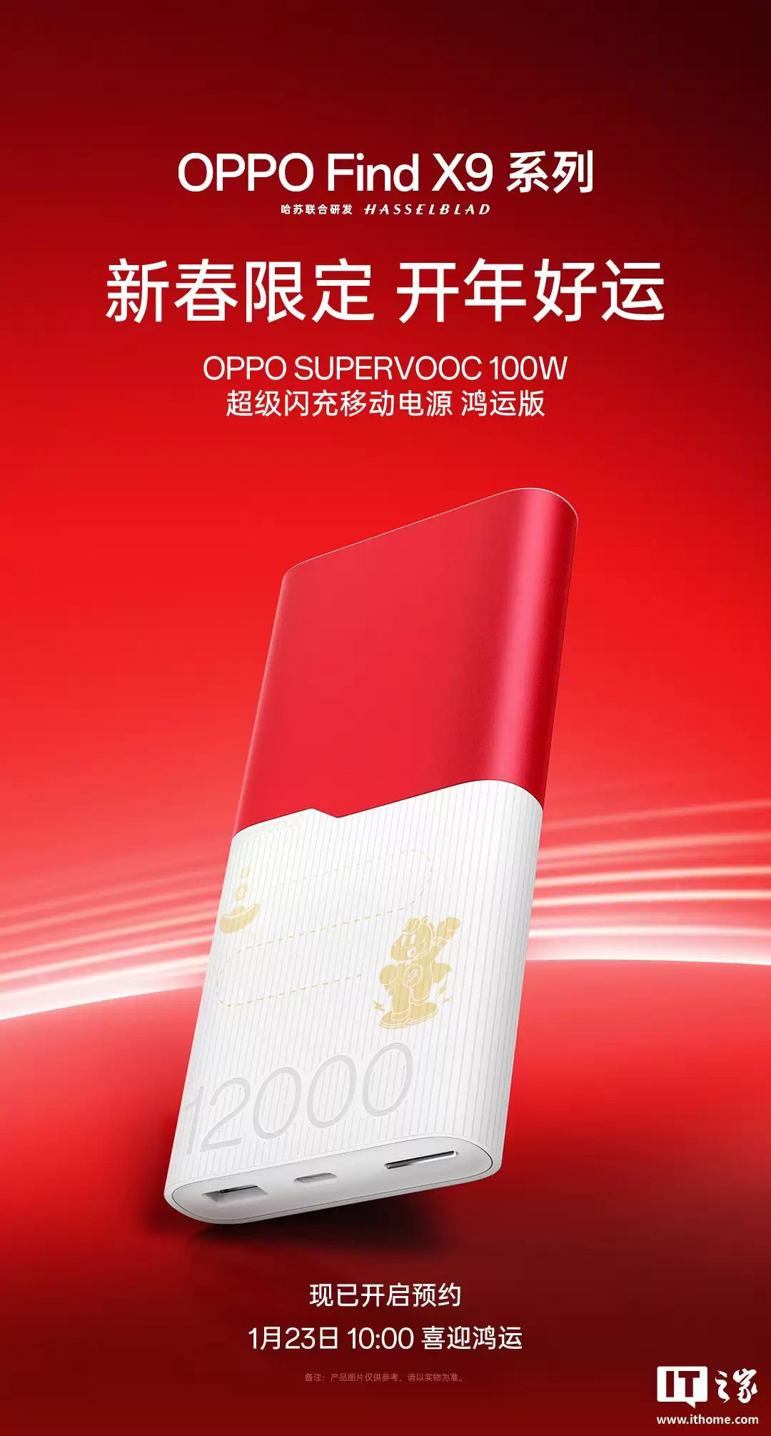 OPPO 马年限定配件 100W 超级闪充移动电源亮相：限定外观、可上飞机，249 元