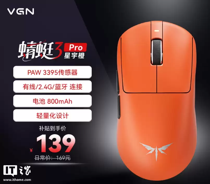 99 元起 VGN 蜻蜓 3 系列鼠标上架:可选 PAW3311/3395/3950 Extreme 传感器 + Nordic 54L15 主控