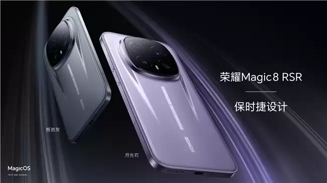荣耀Magic8+RSR保时捷设计月岩石/板岩灰双色官宣 1月19日发布