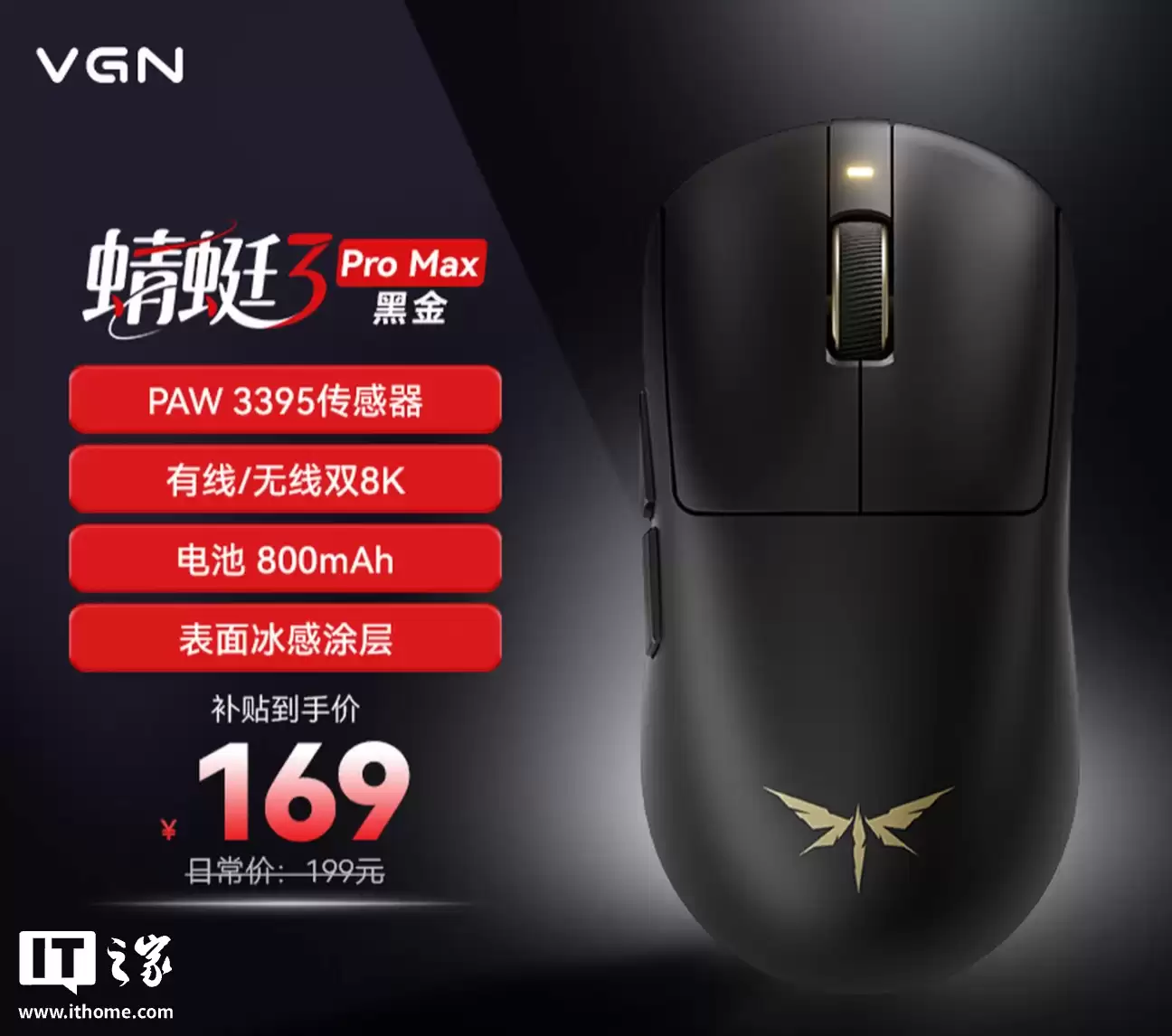 99 元起 VGN 蜻蜓 3 系列鼠标上架:可选 PAW3311/3395/3950 Extreme 传感器 + Nordic 54L15 主控