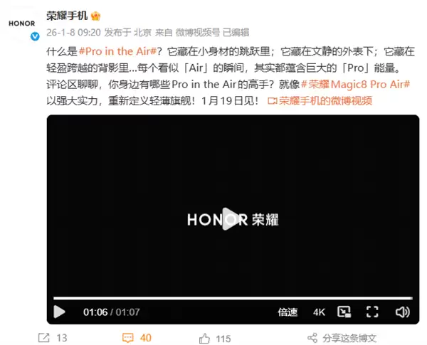 荣耀Magic8 Pro Air定档1月19日：轻薄旗舰新标杆
