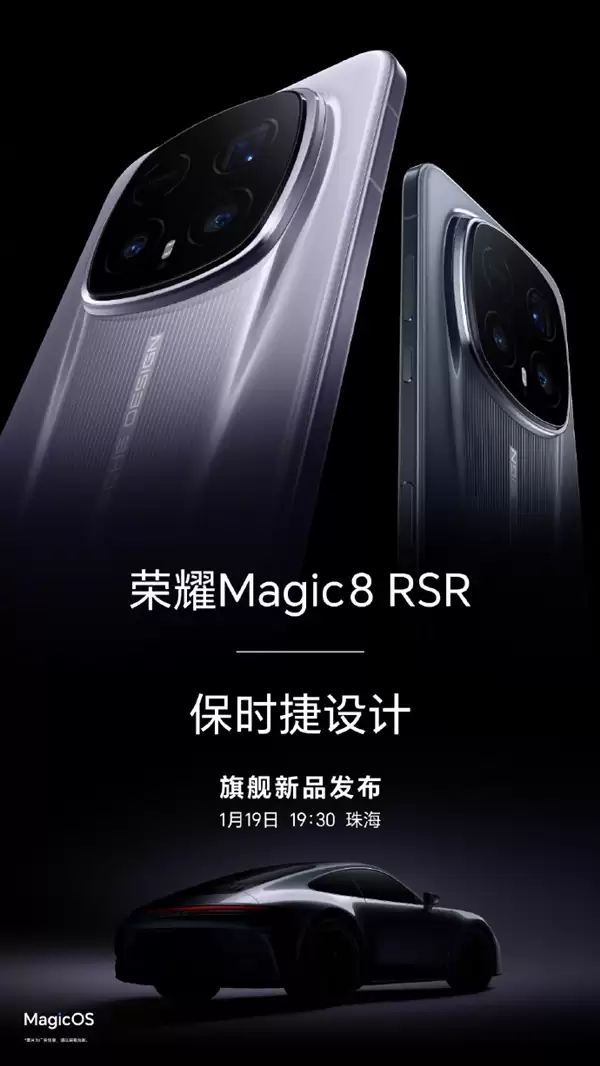 荣耀Magic8 RSR保时捷设计核心配置出炉:第五代骁龙8至臻版、顶配24GB内存