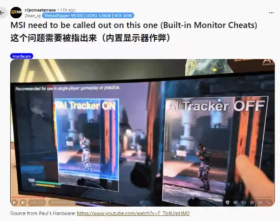 显示器内置AI追踪功能引作弊争议