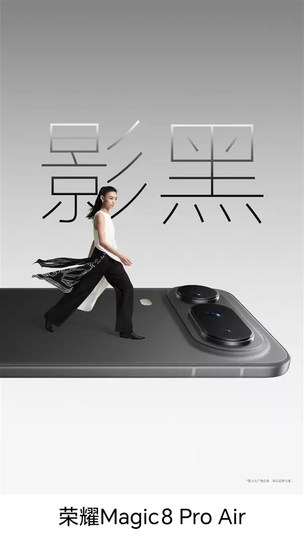 罗永浩:荣耀Magic8 Pro+ Air是近期最想买的手机