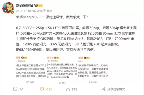 荣耀Magic8 RSR保时捷设计核心配置出炉:第五代骁龙8至臻版、顶配24GB内存