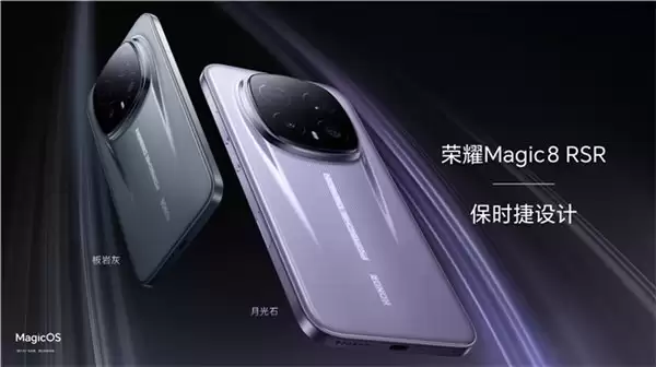 超跑级先锋设计旗舰 荣耀 Magic8 RSR 保时捷设计定档 1 月 19 日