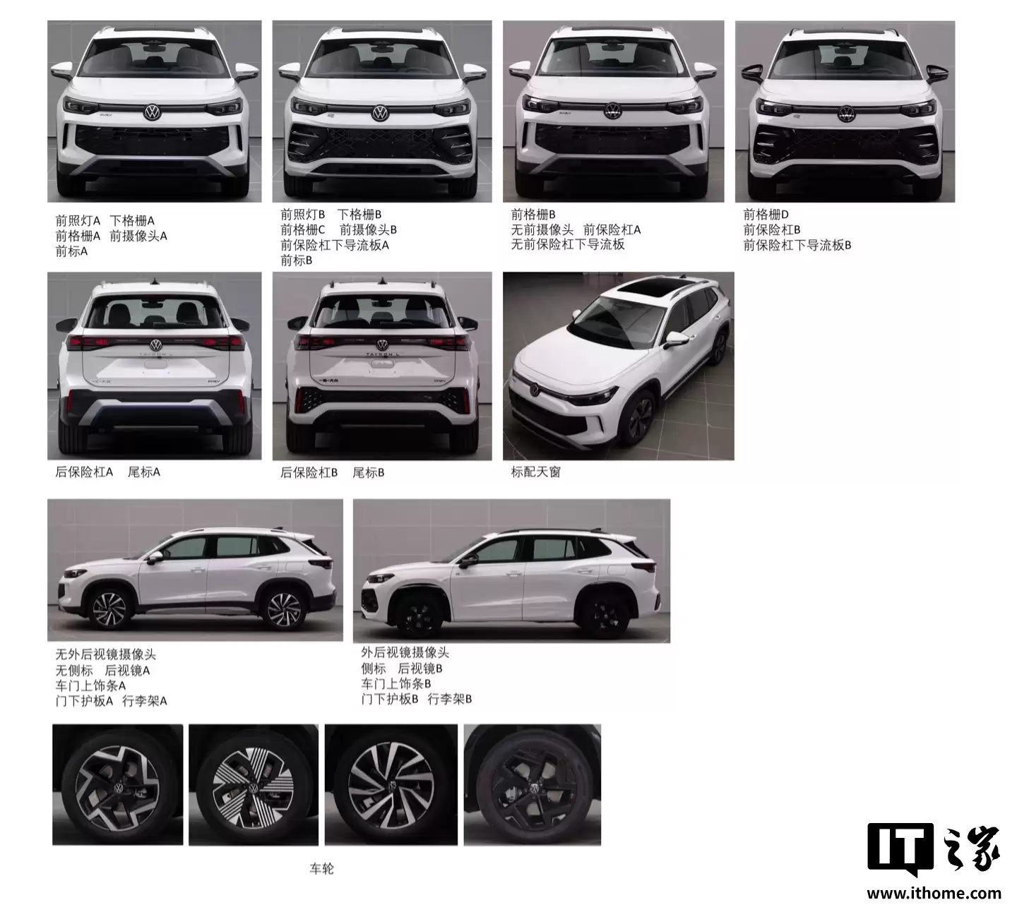 两种外观 一汽-大众探岳L PHEV插混中型SUV申报