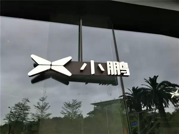 小鹏汽车2026年销量目标最高60万辆:发布4款全新车型