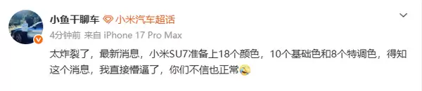 新一代小米SU7将提供18种车身颜色!同级别配色最多