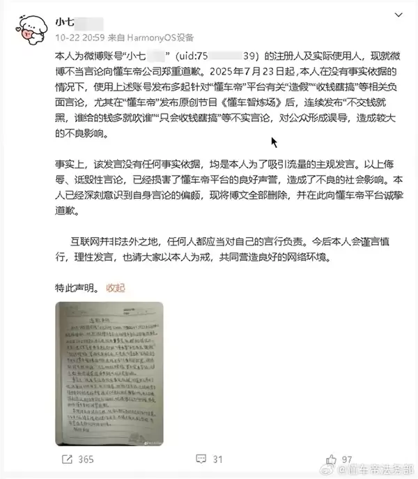 称懂车帝是充值帝、收钱办事等!3人发道歉信向懂车帝致歉