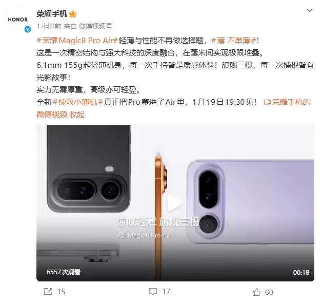 荣耀 Magic8 Pro Air 真机曝光:4 种外观配色、重仅 155g