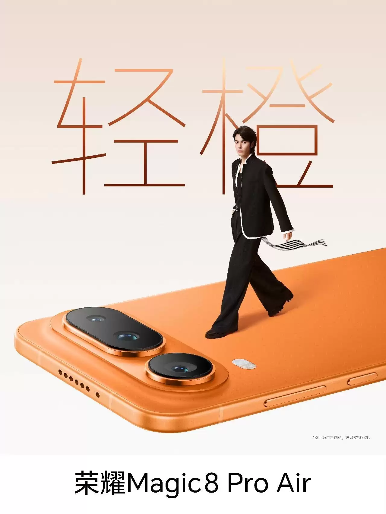 荣耀Magic8 Pro Air四款配色公布,采用7染7烤光感叠涂工艺