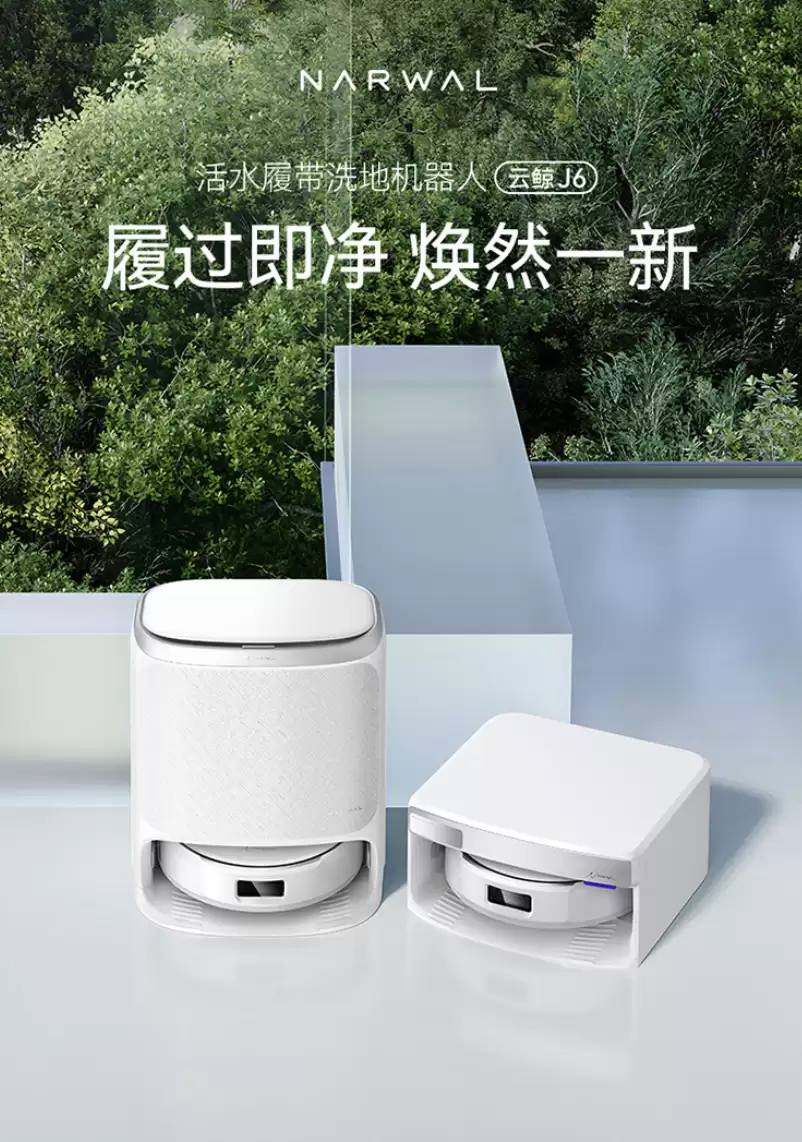 首发 3999 元 → 到手 2719 元：履带活水洗地、云鲸 J6 扫地机器人年货节狂促