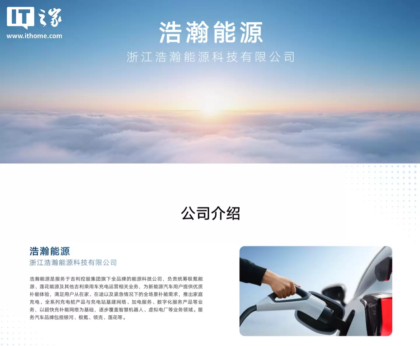 补能版图扩容：莲花跑车官宣接入浩沛能源充电服务，首批覆盖 600+ 充电站