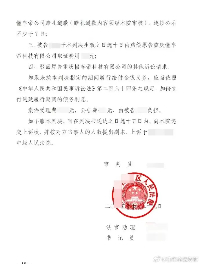 懂车帝法务部晒维权进展:3人发道歉信 20多人被起诉