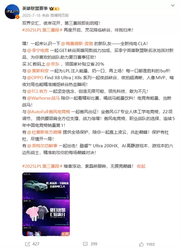 《英雄联盟》2026 LPL第一赛段赞助商公布：梅赛德斯奔驰、英特尔等缺席