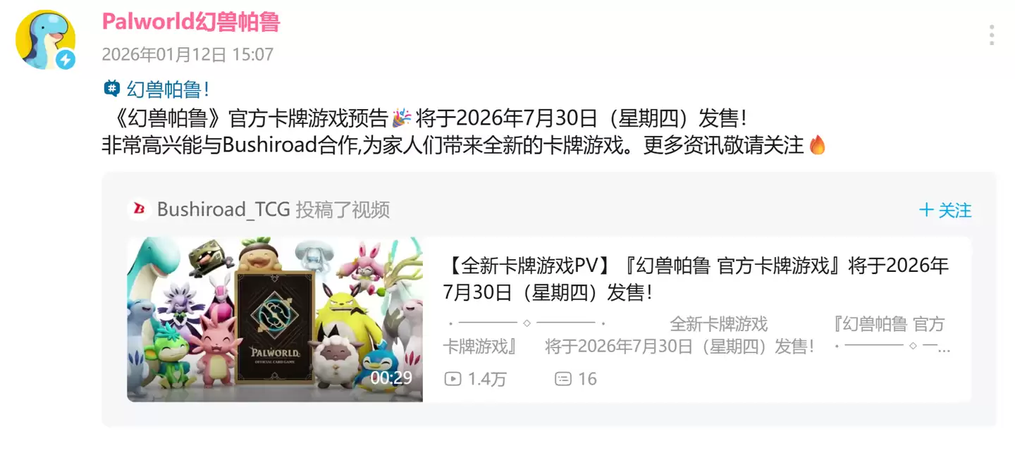 走《宝可梦》的路?《幻兽帕鲁》将推官方 TCG 卡牌游戏,7 月 30 日发售