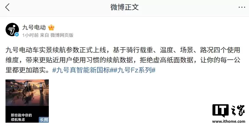 九号电动车实景续航参数上线，宣称“拒绝虚高纸面数据”
