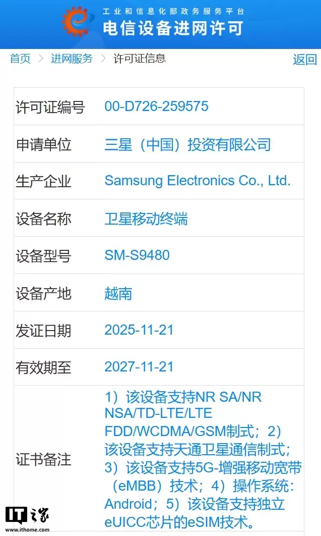 三星Galaxy S26 Ultra国行版现身工信部，支持eSIM