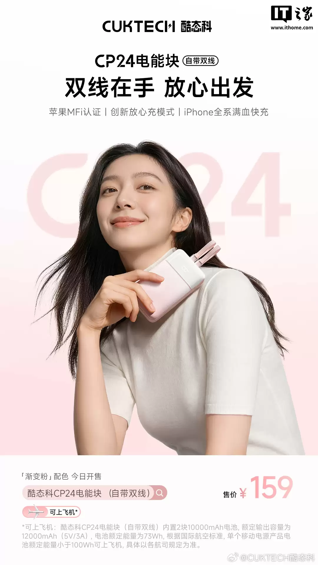 酷态科 CP24 电能块“自带双线”20000mAh 移动电源新增“渐变粉”配色：2C + 1A + 1Lightning，159 元