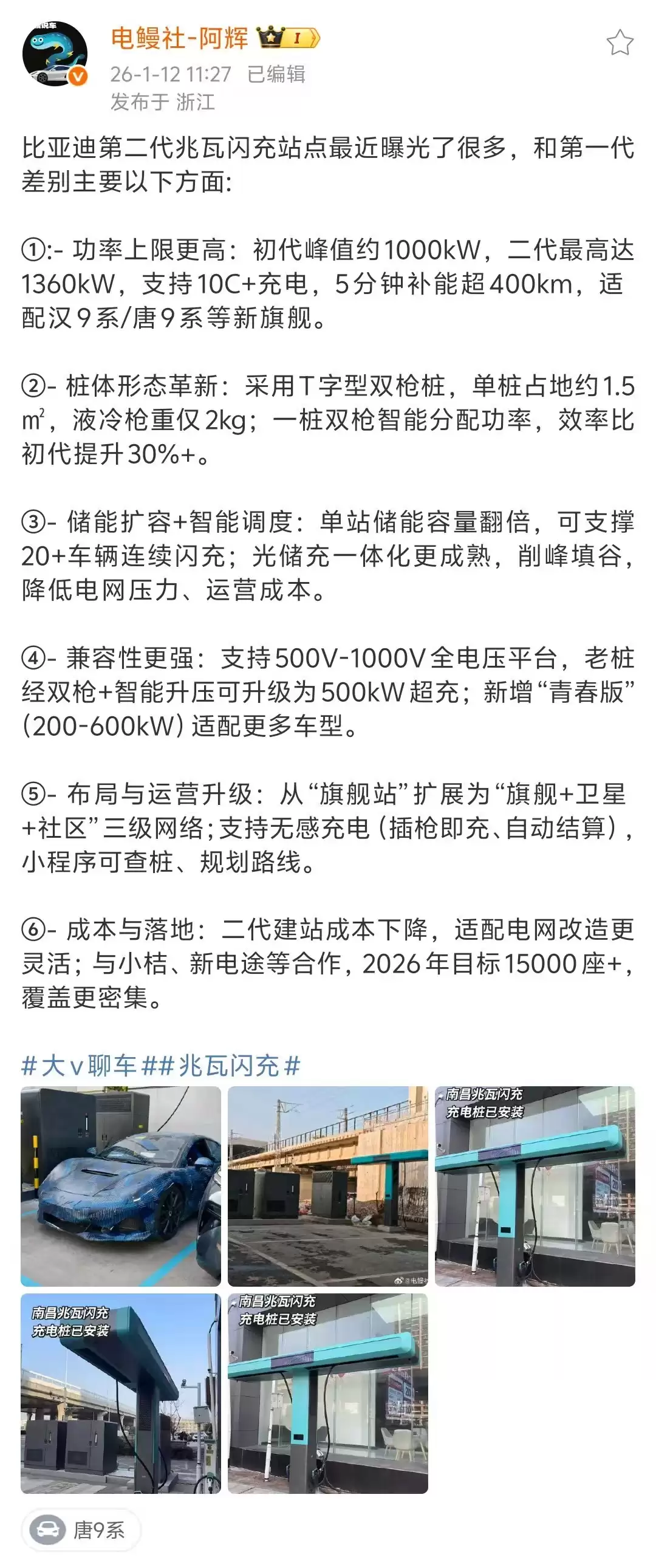 比亚迪第二代兆瓦闪充站曝光：峰值功率达1360kW 5分钟补能超400km