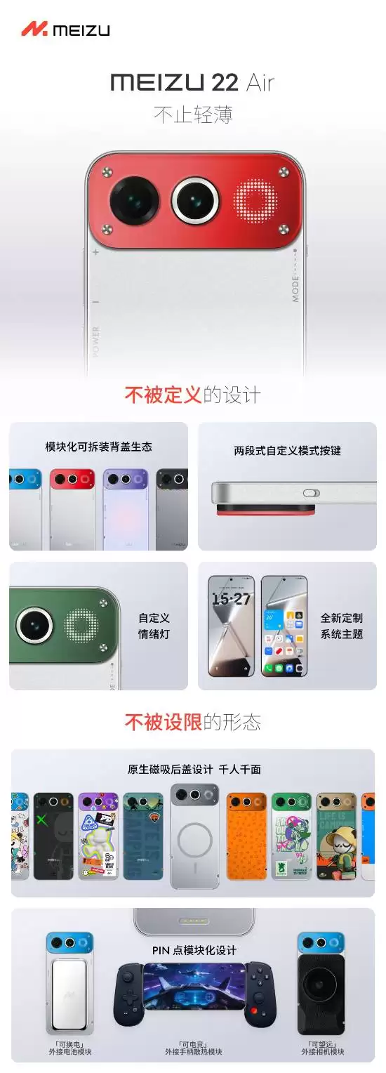 魅族22 Air因内存涨价夭折,创新设计曝光引遗憾