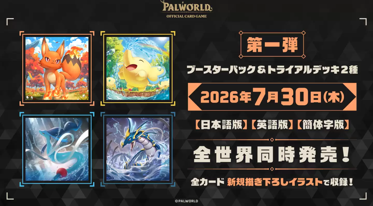 走《宝可梦》的路?《幻兽帕鲁》将推官方 TCG 卡牌游戏,7 月 30 日发售